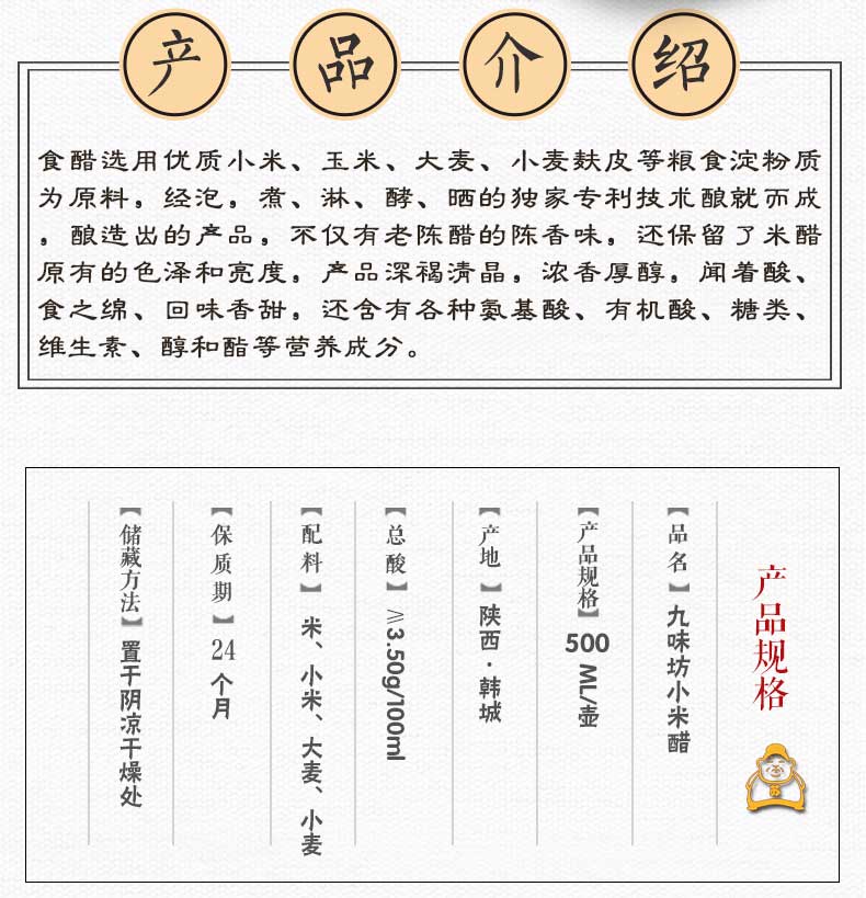 小米醋详情页2_03.jpg