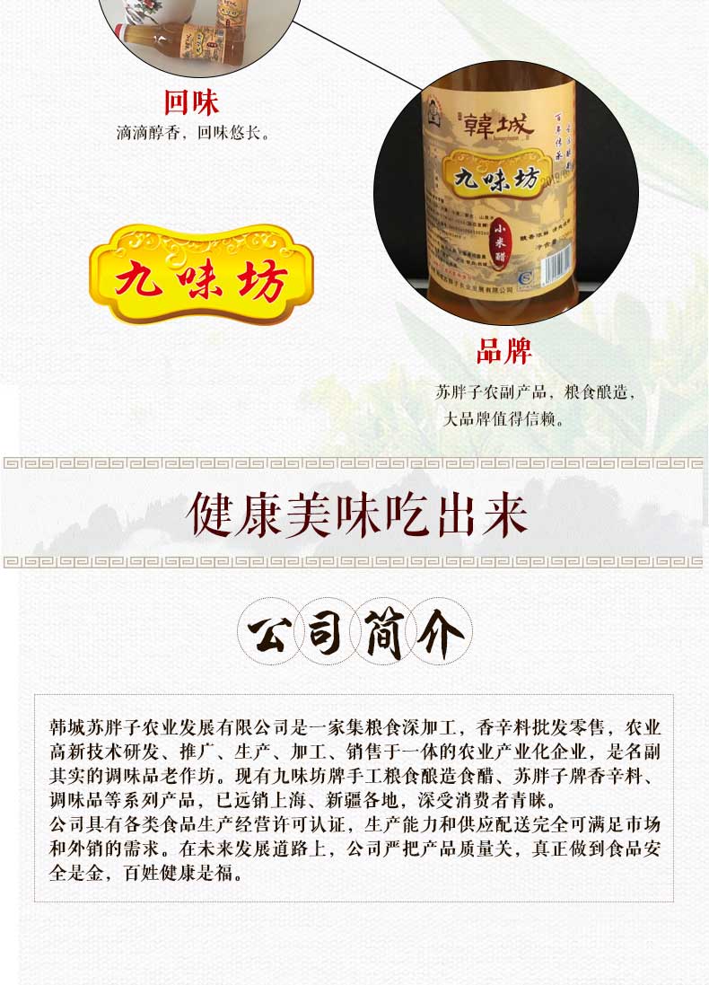 小米醋详情页2_11.jpg