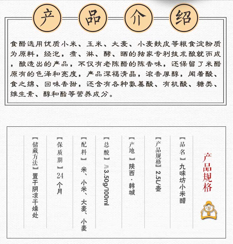 小米醋详情页_03.jpg