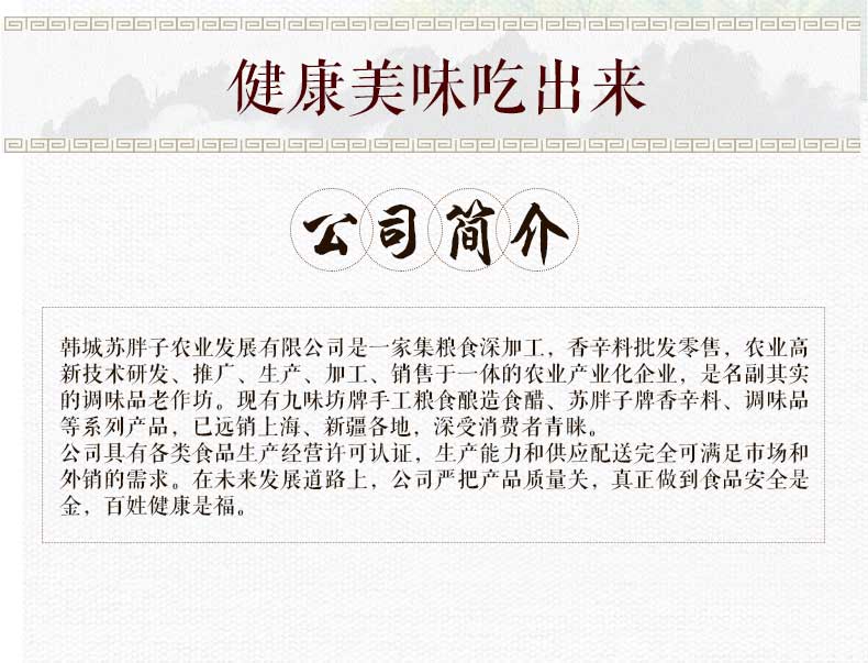 小米醋详情页_11.jpg